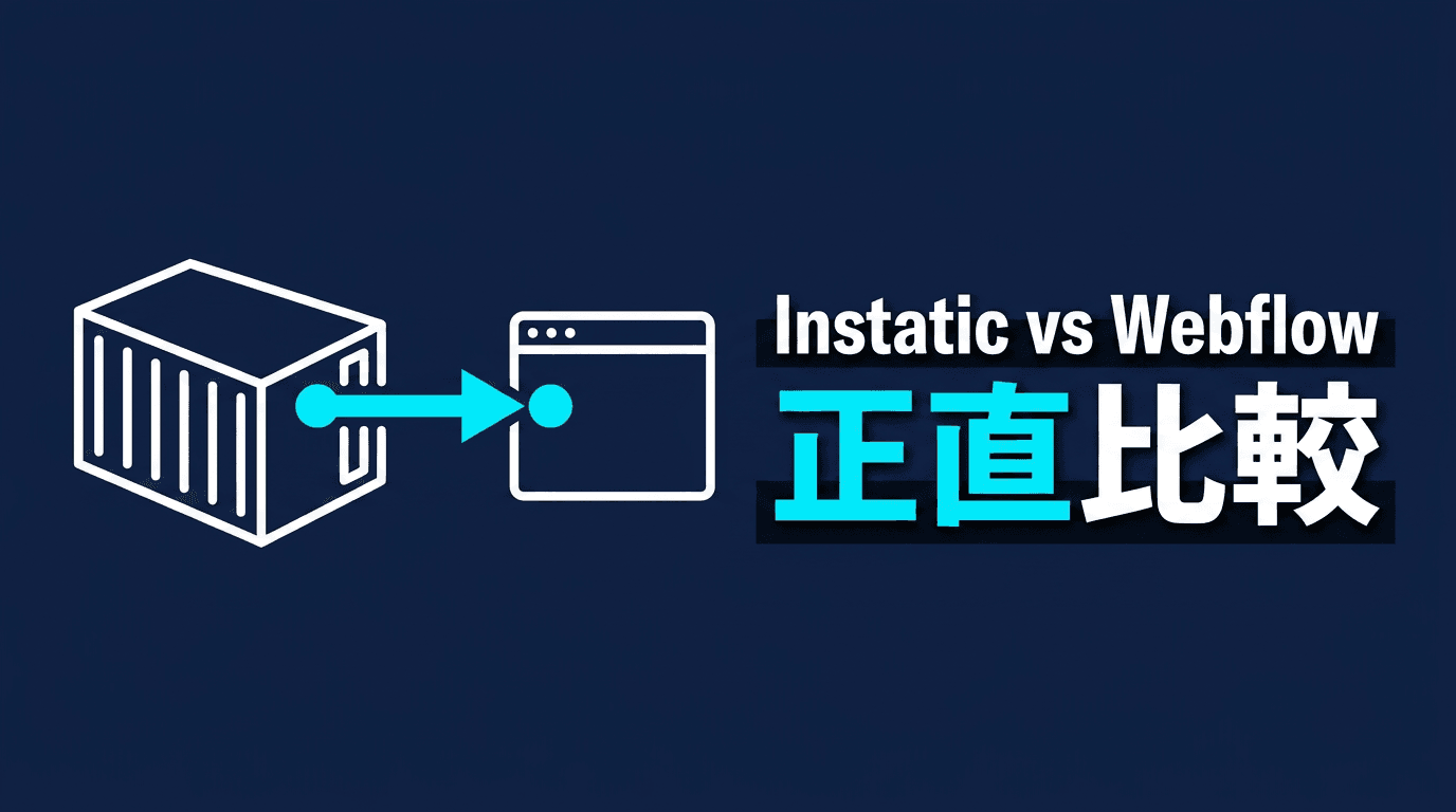 InstaticをDockerで動かしてWebflowと比べた正直な評価