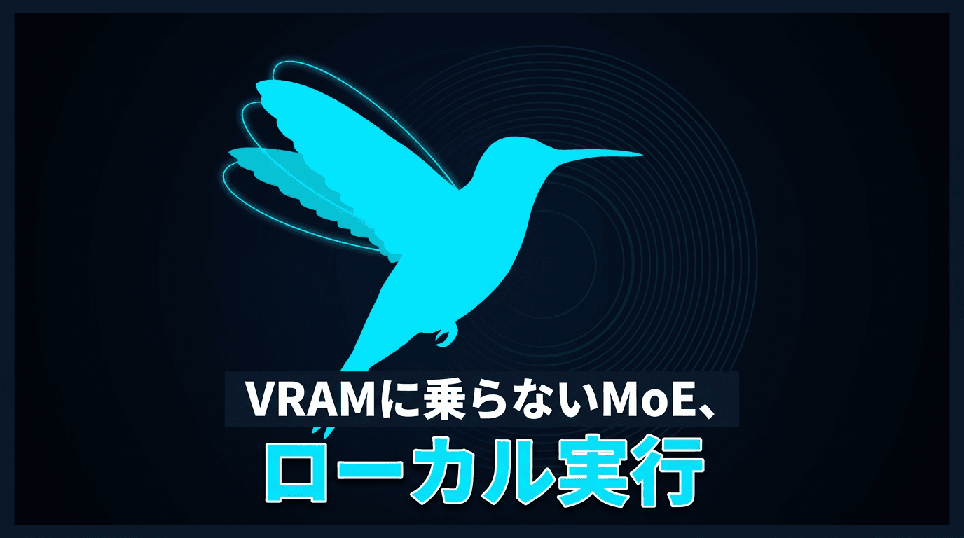 VRAMに乗らないMoEモデルをcolibriでローカル実行する
