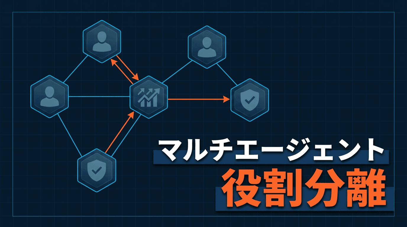 TradingAgentsで学ぶマルチエージェント設計の役割分離
