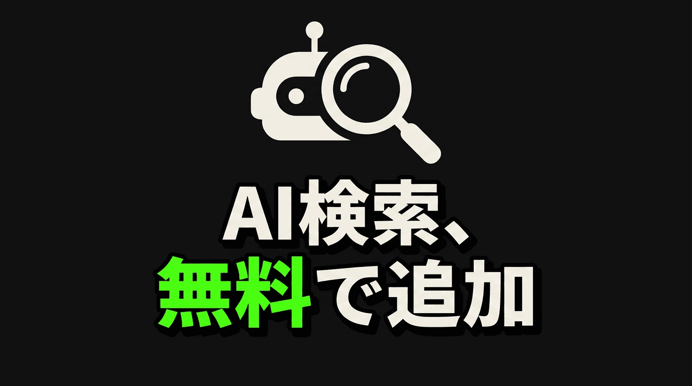wigoloでAIエージェントにWeb検索を無料で追加する